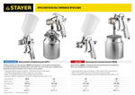 STAYER AirPro G, HVLP 1.4 мм, пневматический краскопульт с верхним бачком, Professional (06476-1.4)