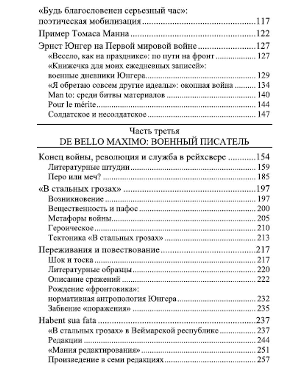 Эрнст Юнгер. Биография. Том 1. 1895 - 1933 гг. Кизель Гельмут, Юнгер Эрнст.