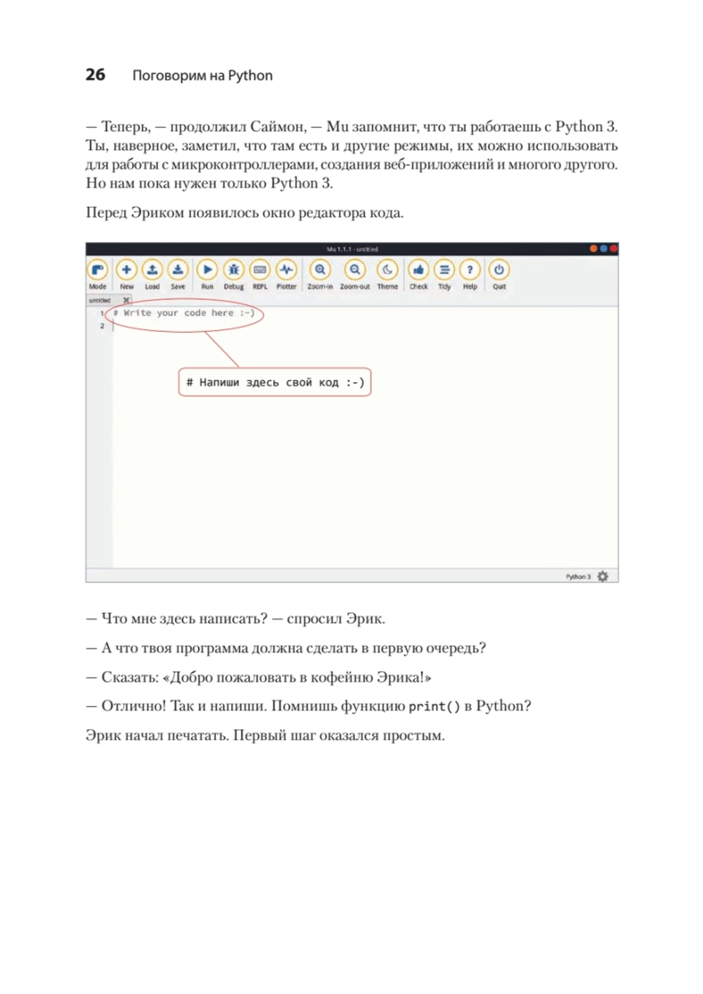 Поговорим на Python. Разработка ПО для начинающих
