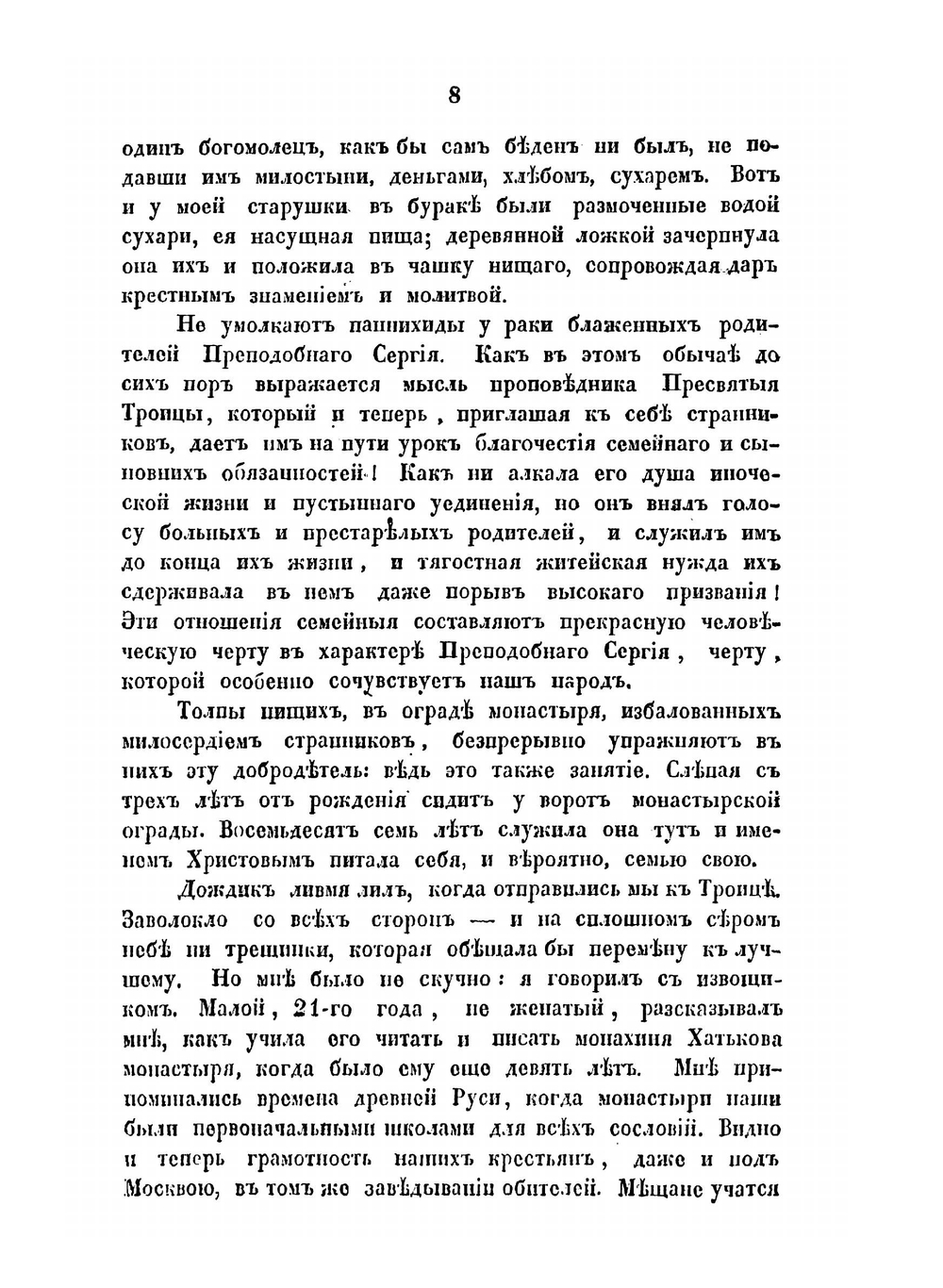 Поездка в Кирилло-Белозерский монастырь | С. Шевырев