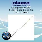 Хлыст для фидера OKUMA Feeder Solid Glass Tip LG 1oz Green