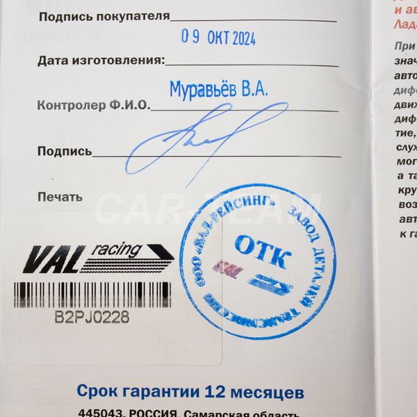 Блокировка дифференциала винтовая 22 шлица "Val-Racing" ("Вал-Рейсинг") средняя на ВАЗ 2101-2107, Шевроле Нива, Лада Нива 4х4