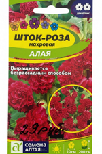 Шток-роза Алая 0,1 г СМЦ-970