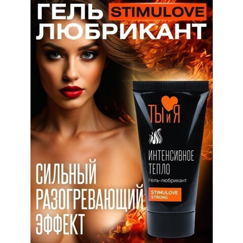 Гель-любрикант возбуждающий "Ты и Я" STIMULOVE STRONG, 25 г