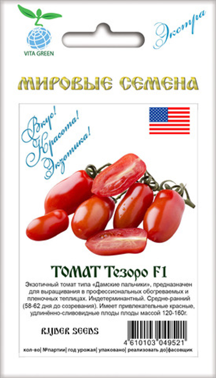 Томат Тезоро F1 5шт ВитаГрин ЭКСТРА