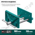 KRAFTOOL 165 мм, Столярные тиски (32718-150)