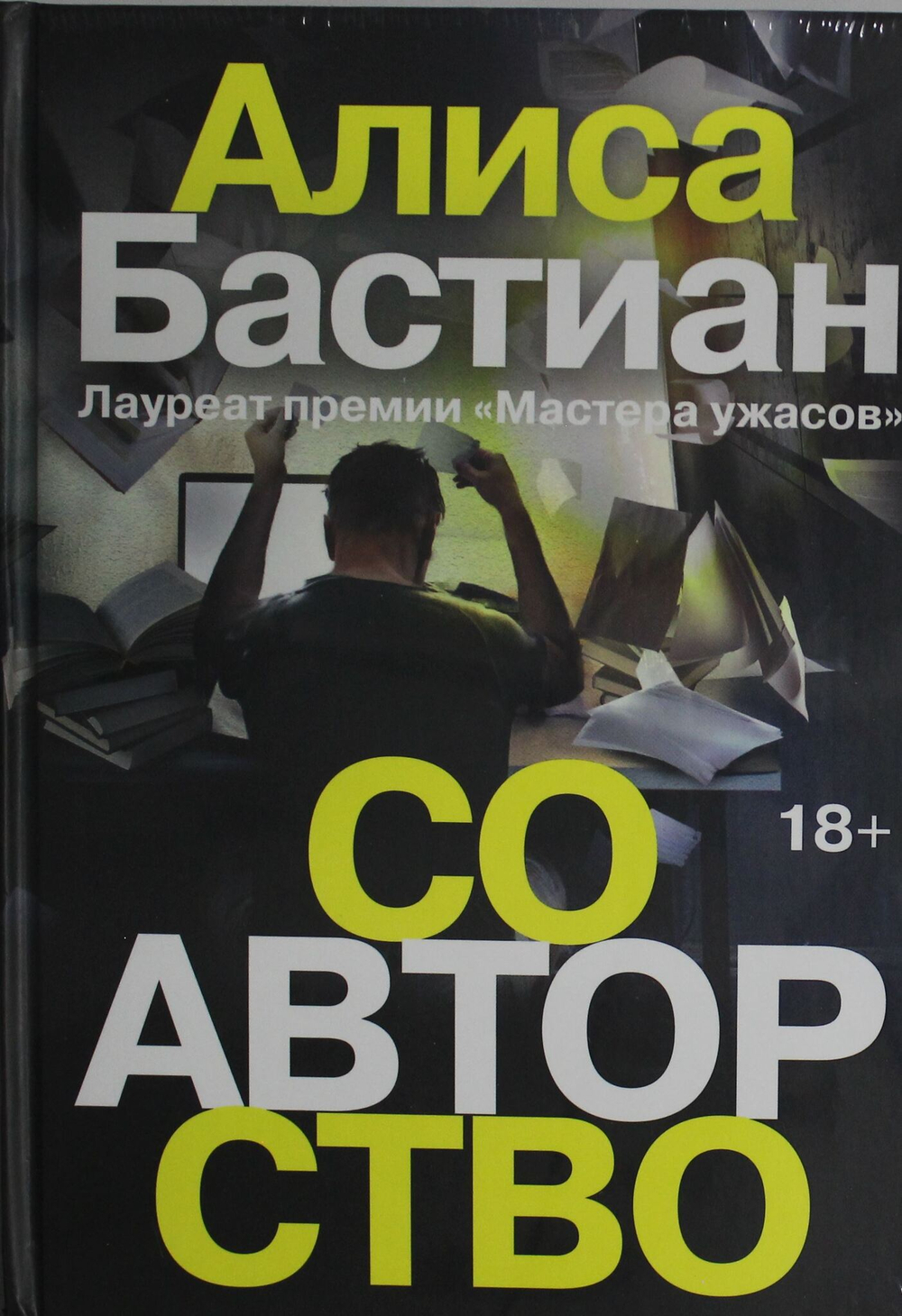 Соавторство