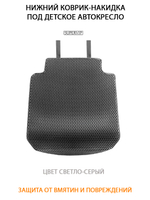Накидка (нижняя) под детское Автокресло