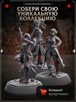 Племя гоблинов — Набор 10 фигурок