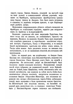 История Крестьянской войны в Германии по летописям и рассказам очевидцев | Циммерман Вильгельм