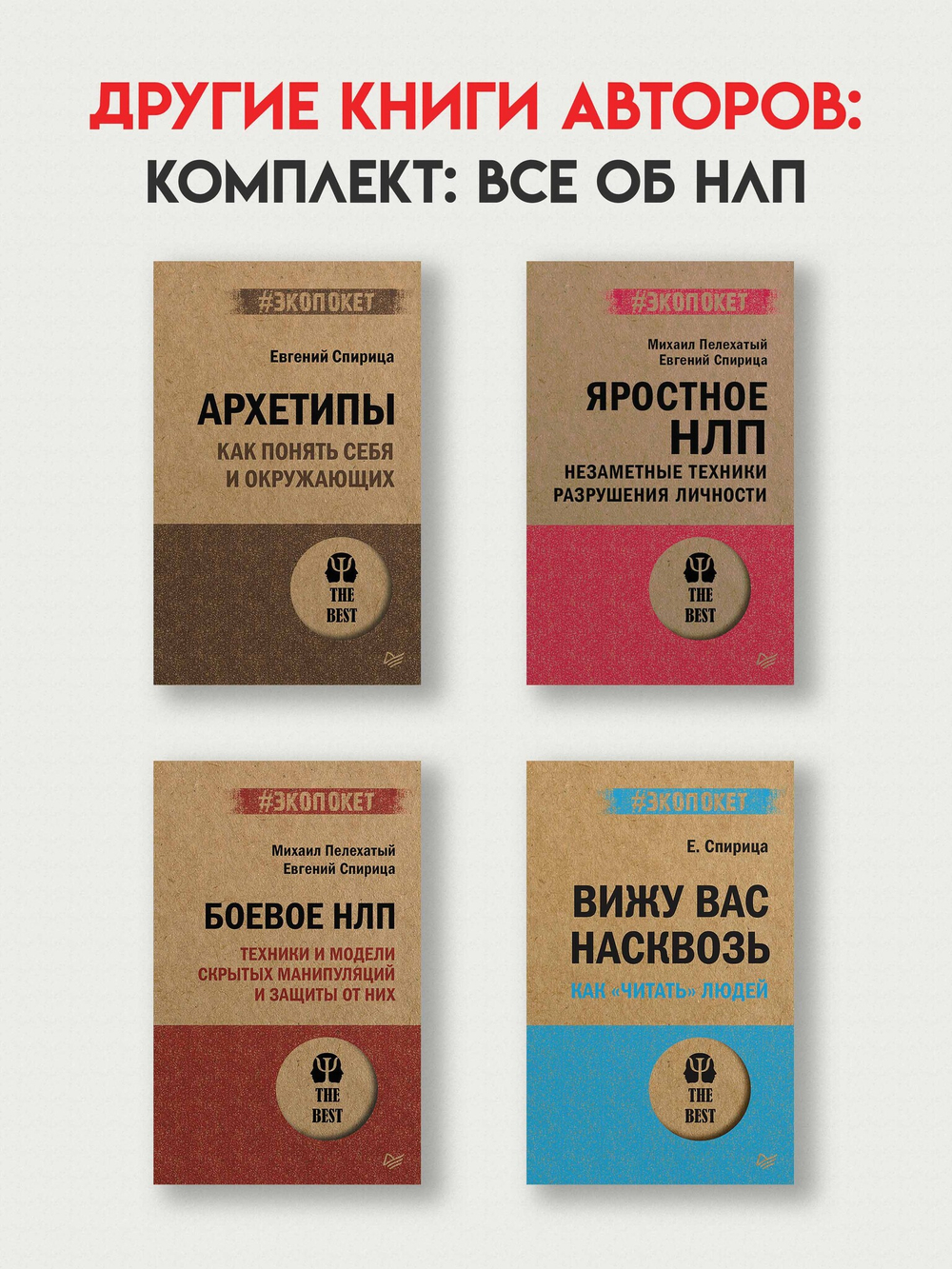 Токсичное НЛП: самозащита от манипуляций и психологического насилия в отношениях, в семье, на работе