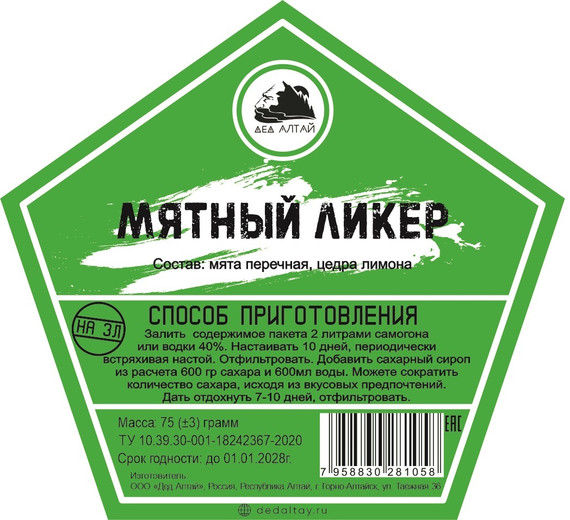 Набор настойки "Мятный Ликер" в крафт пакете