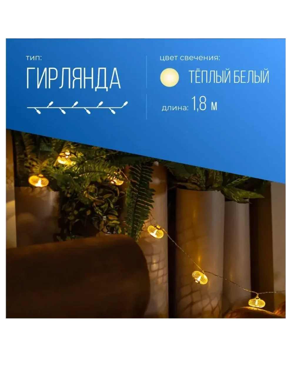Гирлянда на батарейках Золото 10Led 1,8 м Теплый белый свет
