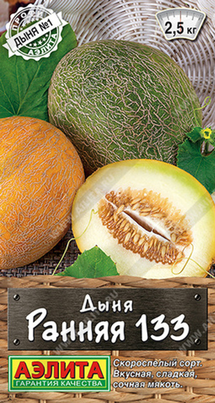 Дыня Ранняя 133 1гр Аэлита