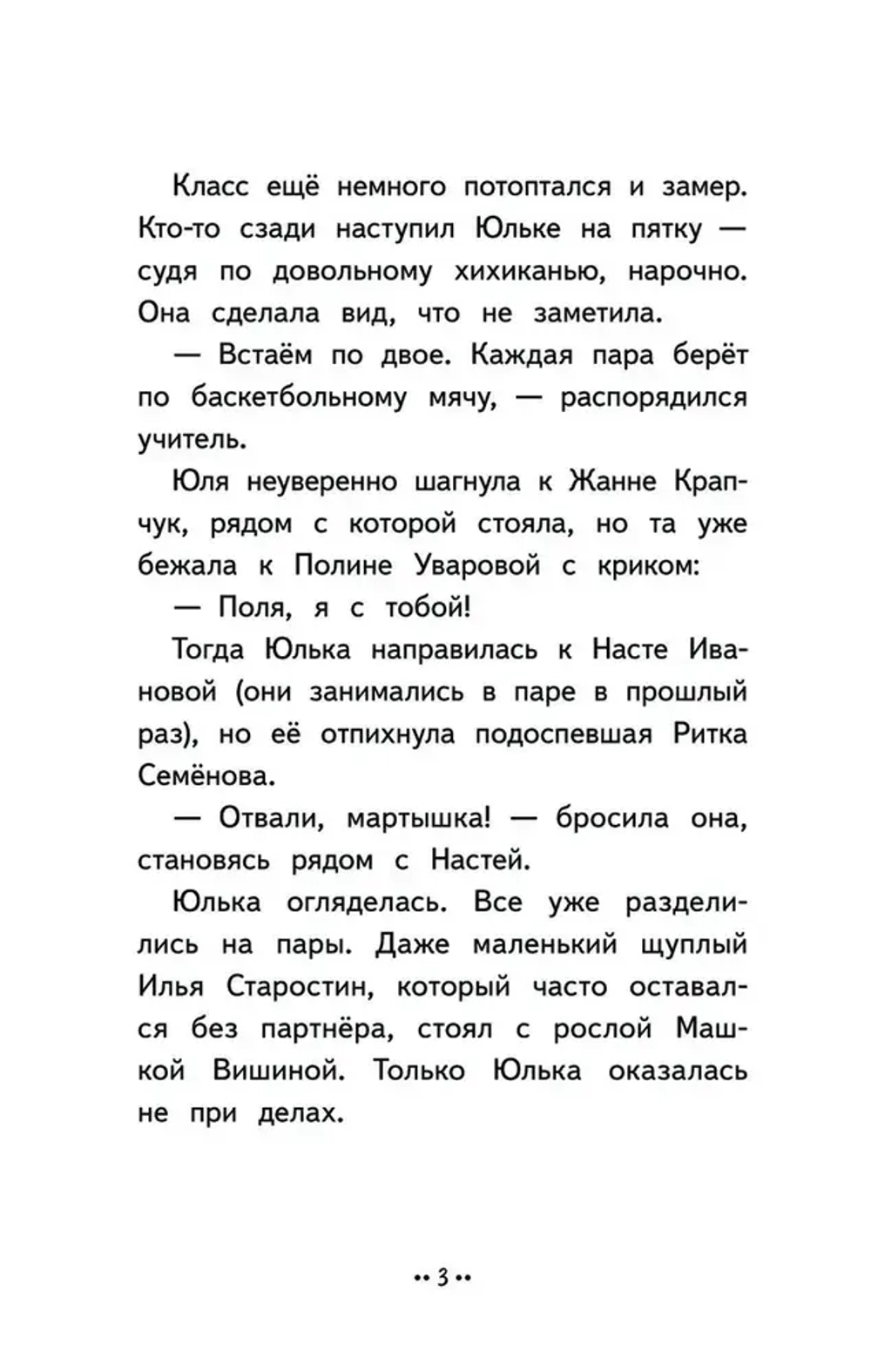 Книга Юлька Савельева из 4 "Б" и волшебные очки Пальванова Елена