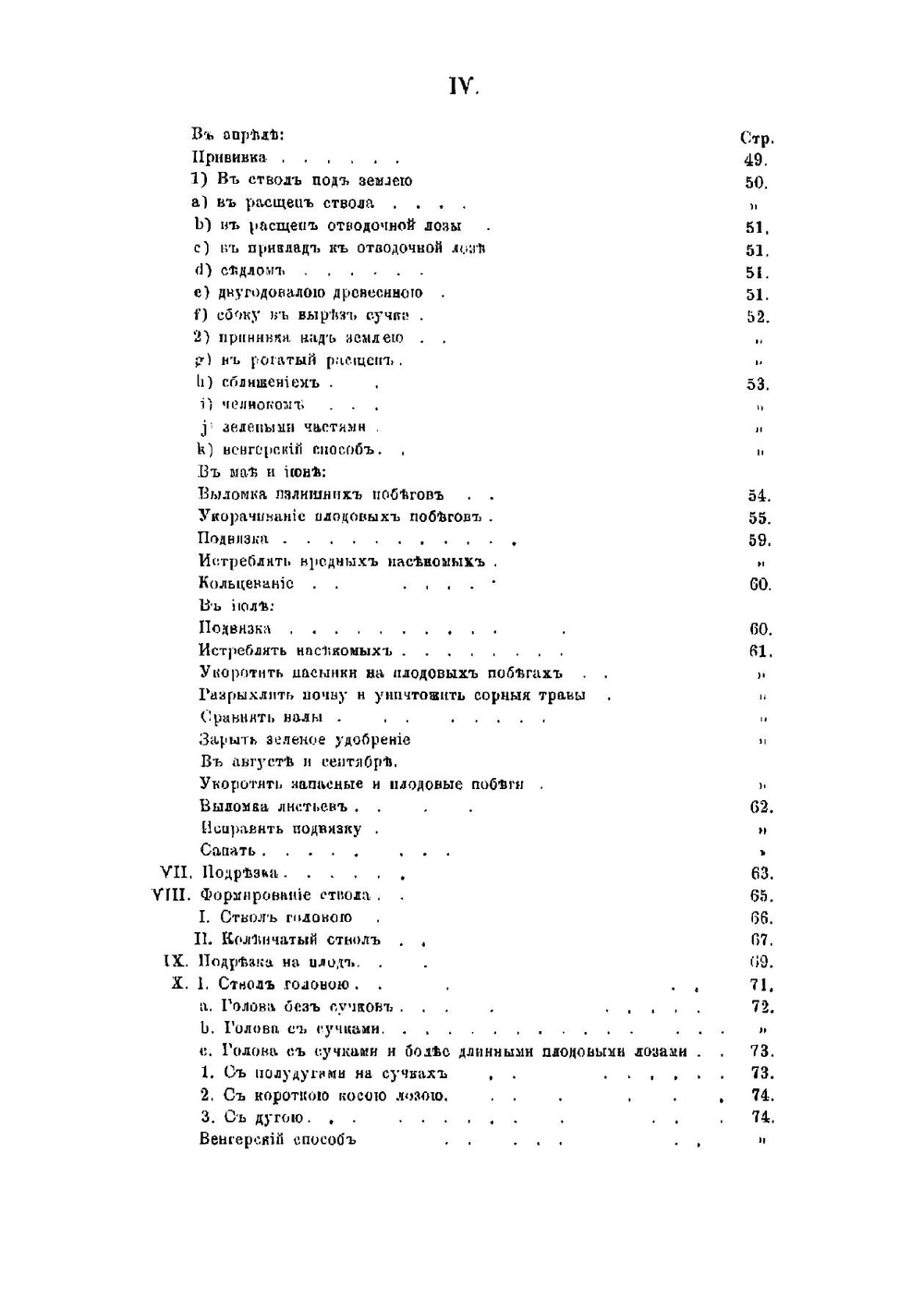 Руководство к виноградарству | Н. Цабель