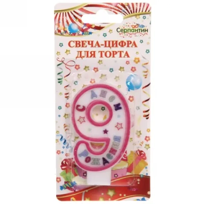 Свеча для торта Цифра С Днем Рождения «9» 6 см, розовый