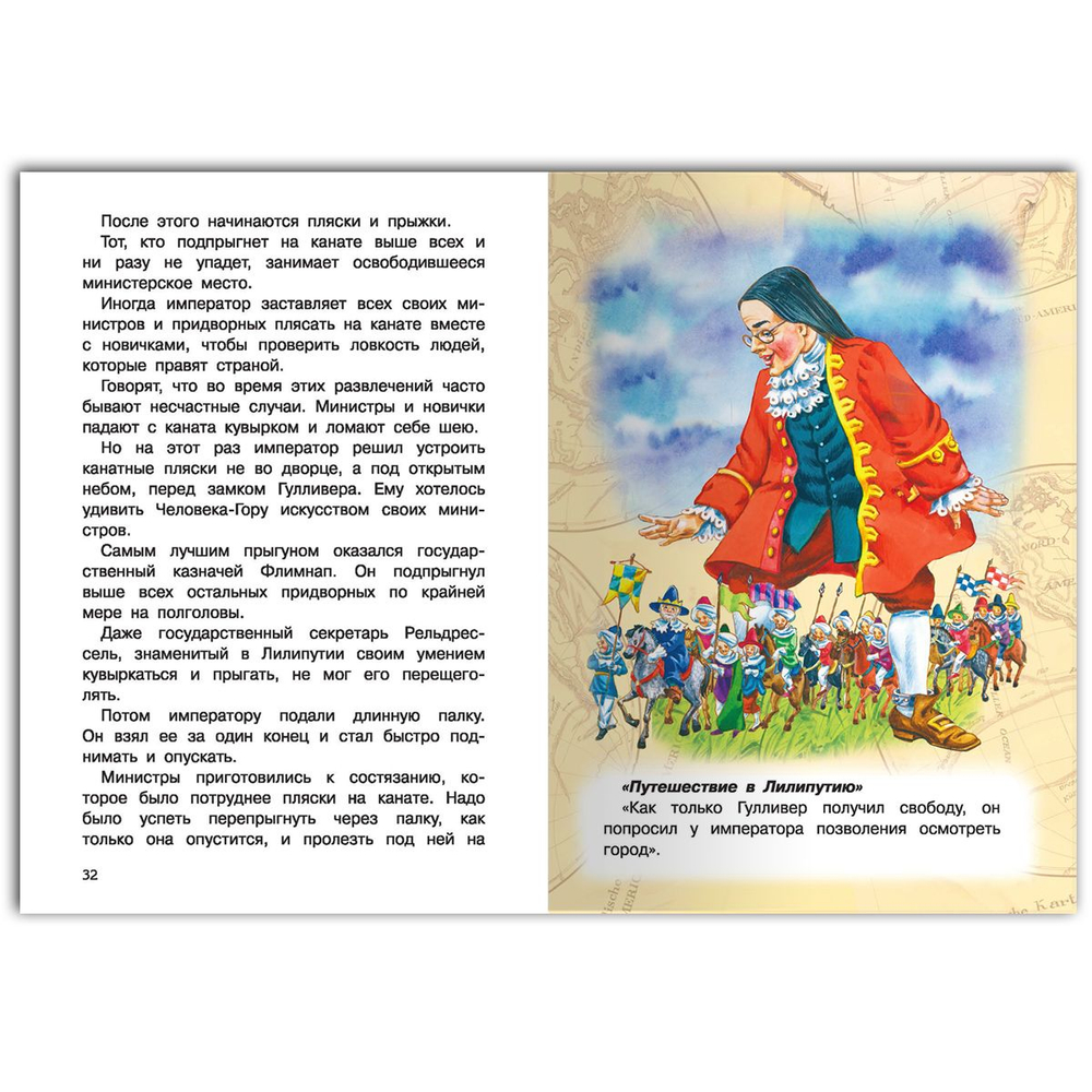 Свифт Дж. Путешествия Гулливера