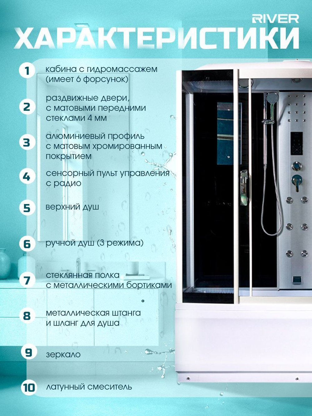 Душевая кабина RIVER  DUNAY 150/80/55  TH 150х80 см,  тонированное стекло, поддон высокий, радио