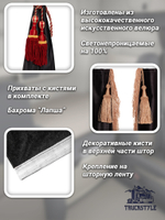 Шторы спального места с бахромой и кистями, с прихватами "Кисти" красные в кабину Volvo, Scania, MAN, DAF, Merc, Камаз, Sitrak, Shacman, Foton, FAW. Высота 1,45м, ширина одной стороны - 1,15м. Блэкаут, велюр. Черный цвет с красными кистями-прихватами