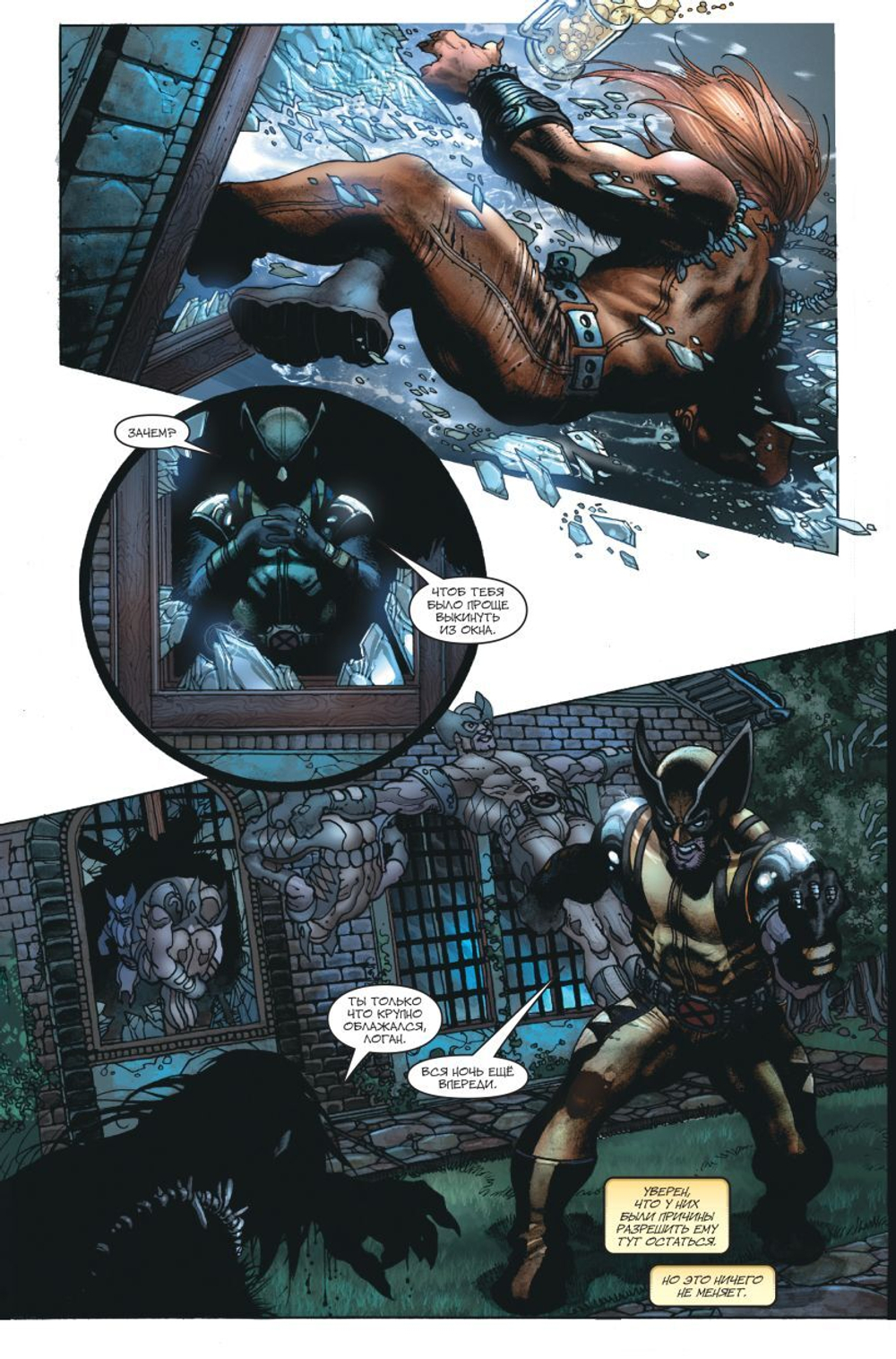 Росомаха» Дэниела Уэя. Полное собрание. Том 2