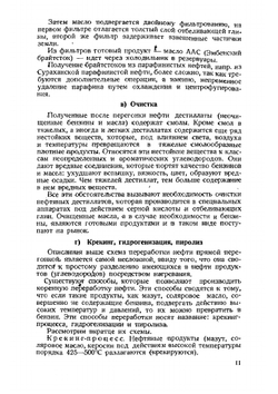 Качество и применение авиатоплив и масел | К. Папок