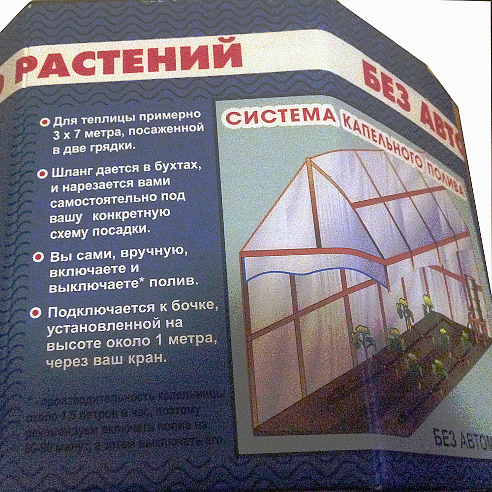 Набор Aquadusya 60 + не автоматика капельный полив растений в теплице
