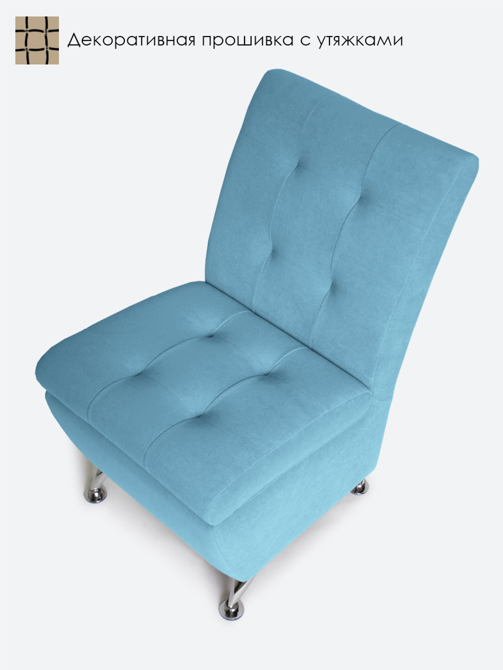 Кресло "Форма" с декоративной прошивкой