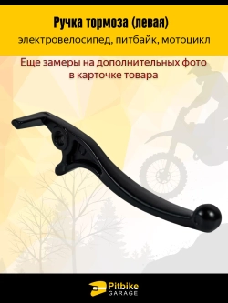 ++ Ручка тормоза для левая, квадроцикл, электровелосипед, электросамокат Kugoo V3 pro, V3pro plus, v3pro max