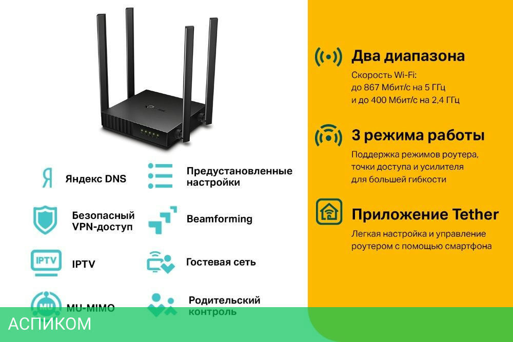 Беспроводной маршрутизатор TP-Link Archer A64