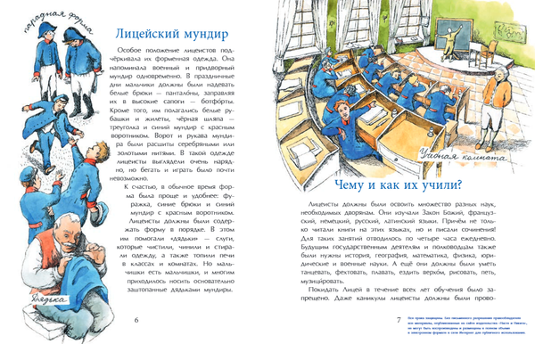 Пушкин и Лицей