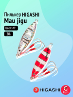 Пилькер HIGASHI Mau jigu 20g DAH #10