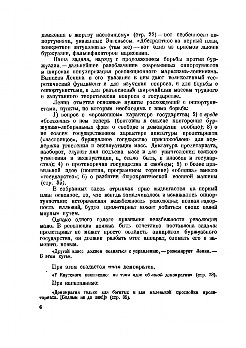 Марксизм в государстве | В.И. Ленин