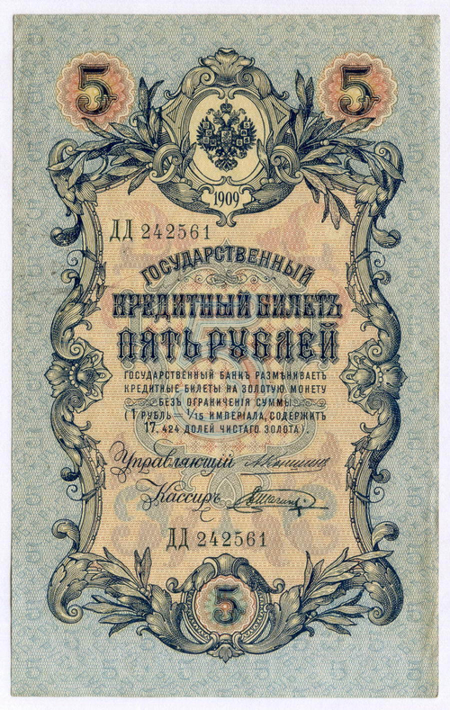 Кредитный билет 5 рублей 1909 год. Управляющий Коншин, кассир Шагин ДД 242561. VF-XF