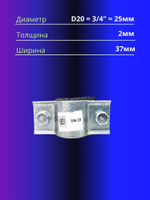 Хомут ремонтный D20, 3/4"(25мм)усиленный