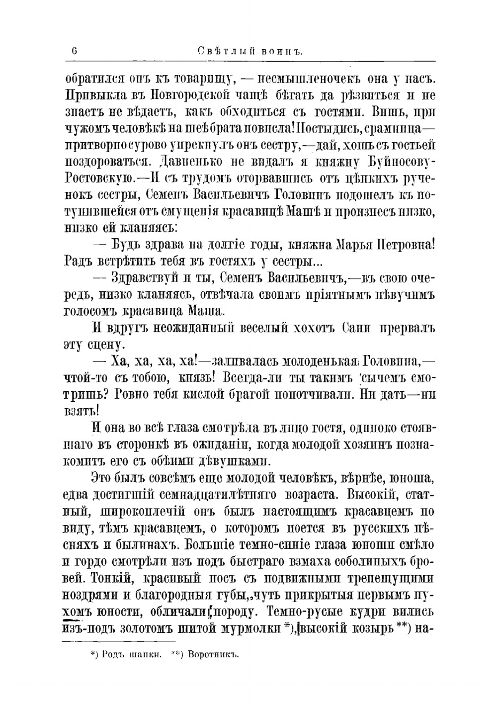 Светлый воин. Князь Михаил Васильевич Скопин-Шуйский | Чарская Лидия Алексеевна