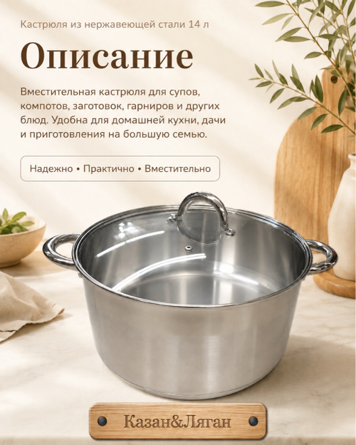 Кастрюля нерж 14л Проф LIDER LD-2039