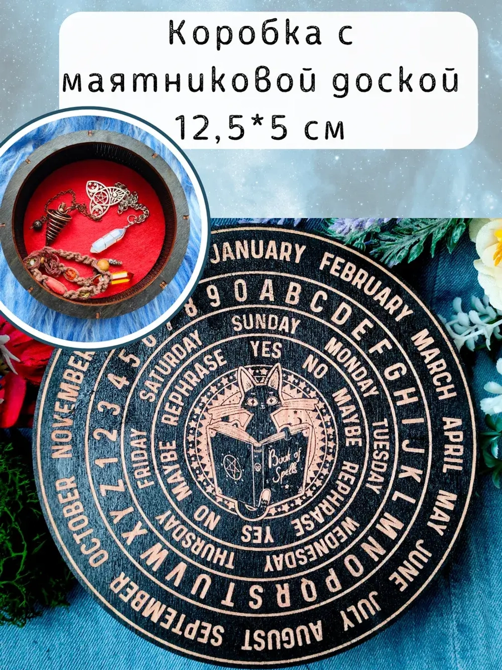 Коробка для хранения маятников и кристаллов Кошка