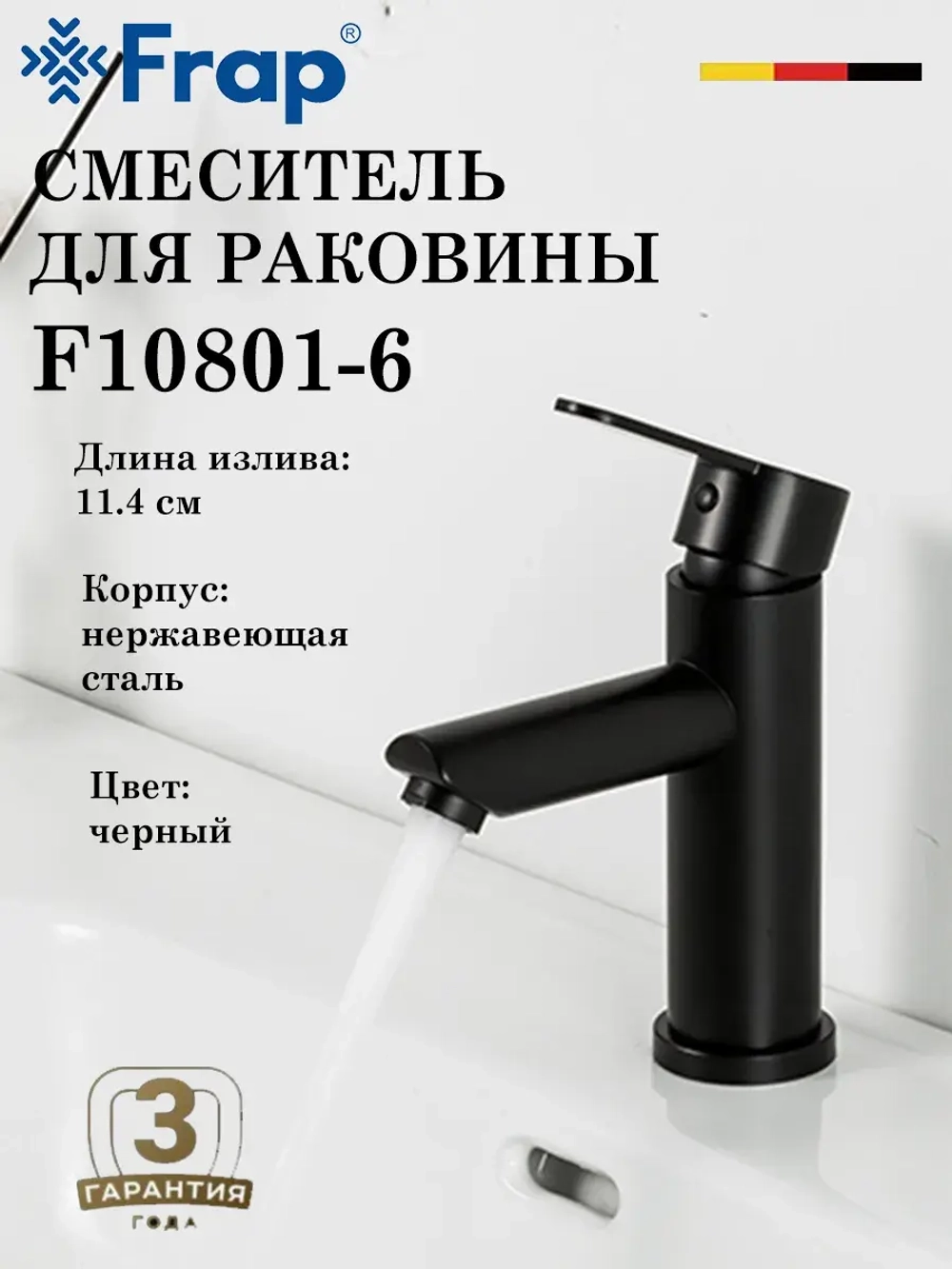 Смеситель для раковины FRAP F10801-6