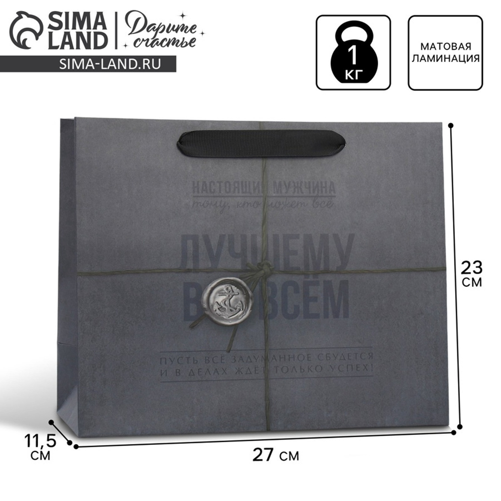 Пакет подарочный ламинированный, упаковка, «Лучшему во всём», ML 27×23×11.5 см, 4733809, Китай