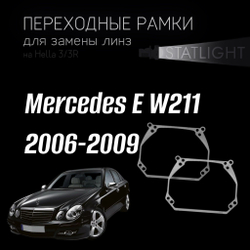 Переходные рамки для замены линз на Mercedes E W211 2006-2009 Hella Variox intellect первая