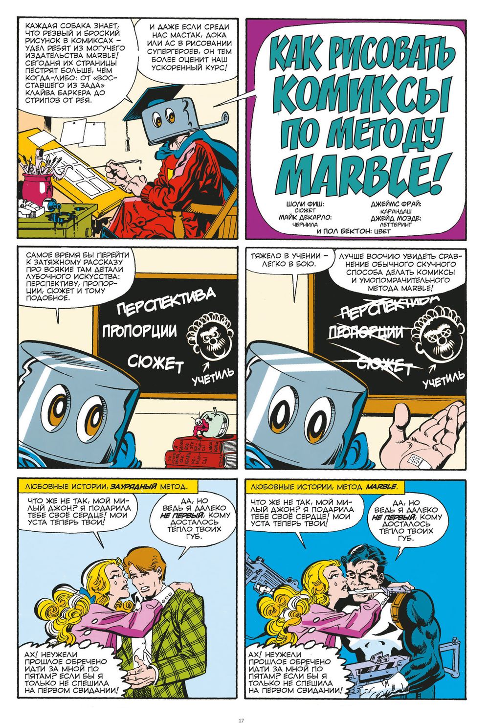 Комикс Что за... ОТСТОЙ?!