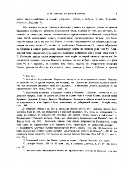 Болоховская земля и ее значение в русской истории. Эпизод из истории Южной Руси в XIII и XIV столетиях. | Н.П. Дашкевич