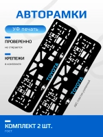 АВТО рамка. TOYOTA BLUE LOGO NL.