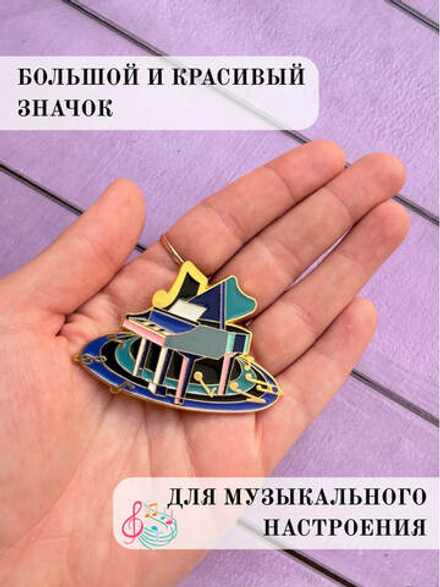 Брошь "Концерт"