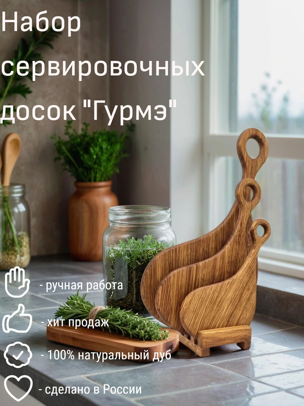 Набор сервировочных досок "Гурмэ"