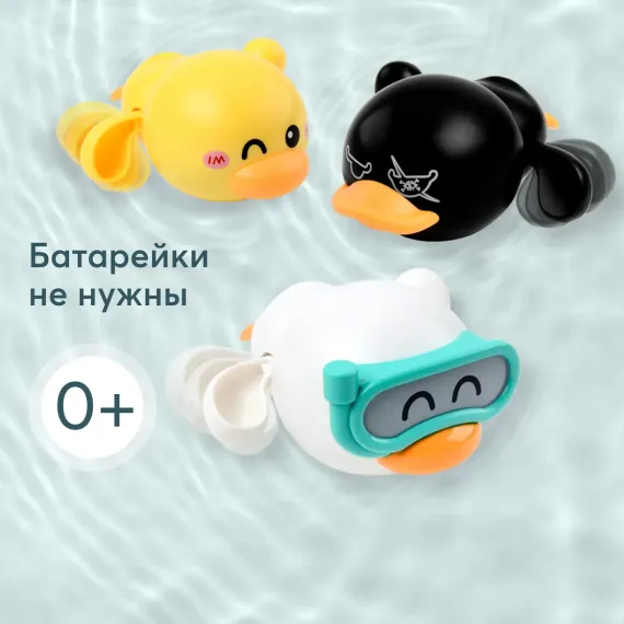 Набор заводных игрушек для ванной Happy Baby Ducklings