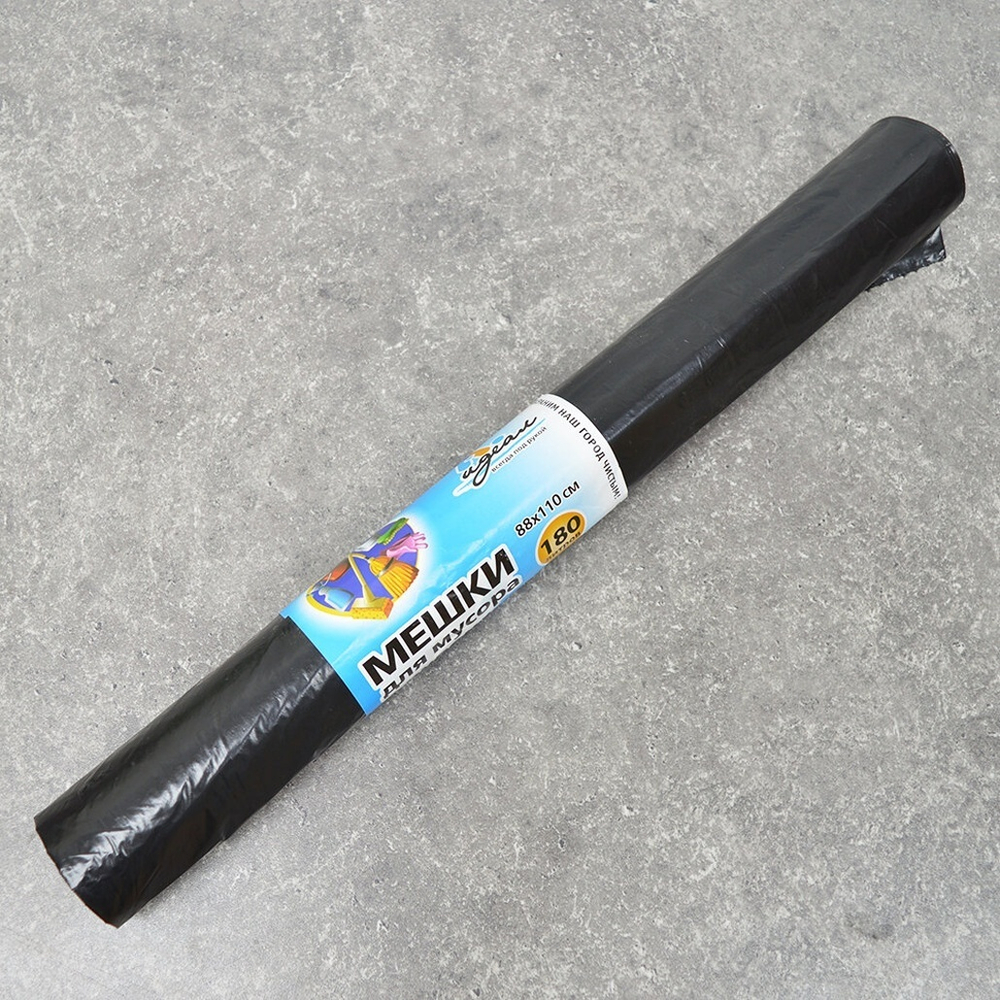 Мешки для мусора 180л 10шт 50мкм 88*110см