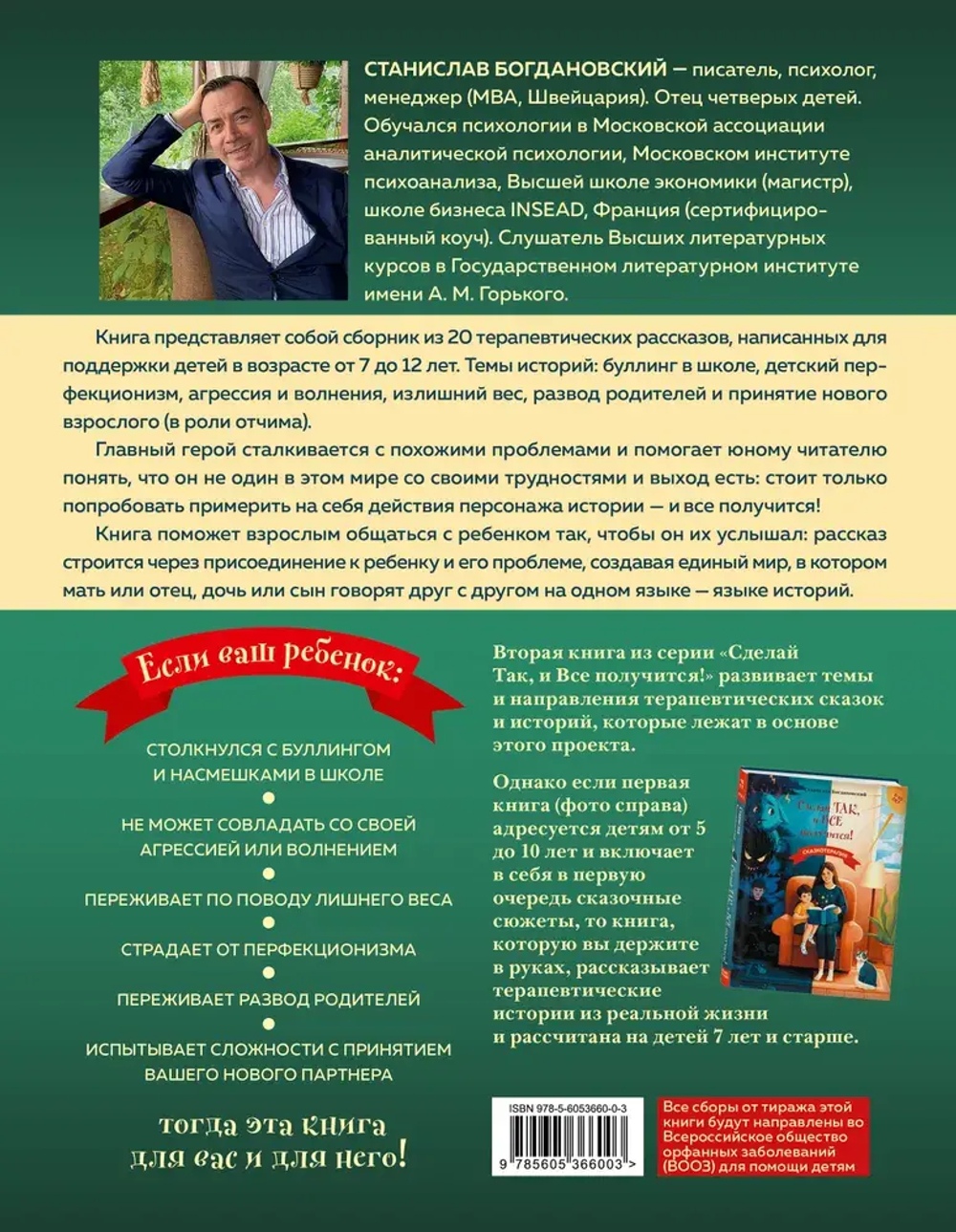 Сделай Так, и Все получится! Терапевтические истории. Книга 2