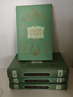 Аркадий Гайдар. Собрание сочинений в 4 томах (комплект из 4 книг)